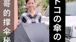 【Handsome Miyouki】The Secret to How a Handsome Guy Holds an Umbrella