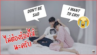 ผิดหวังมาก...อยากร้องไห้อะ! I Feel So Sad about...| Pondday and Nonny