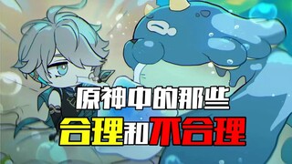 《เหตุผลที่สมเหตุสมผลและไม่สมเหตุสมผลในเก็นชินอิมแพกต์》— เห็ดศักดิ์สิทธิ์ราชาแห่งต้นไม้ คุณนี่ช่างเป็