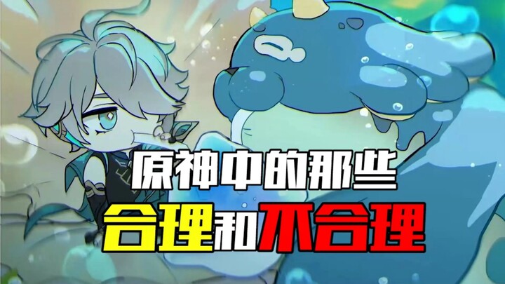 《原神中那些合理和不合理》——树王圣体菇你真的是#￥@￥