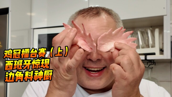 ศึกชิงตำแหน่ง “ราชาเศษผ้า” แห่งสเปน กำลังจะเริ่มขึ้นแล้ว!