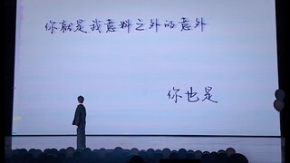 撒野，丞飞，我做到了！！！