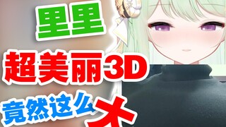 [Youke Lili] Biasanya aku terlalu meremehkan Lili! Siaran langsung 3D yang sangat indah!