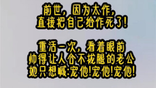 《顾有一念 2》前世，云七念太作，直接把自己给作死了!重活一次，看着眼前帅得让人合不拢腿的老公，她只想喊:宠他!宠他!宠他!——书～旗～小～说