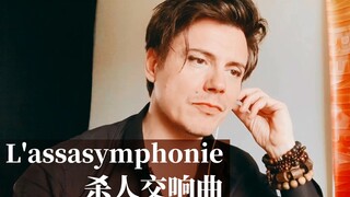 [国风新编曲] L'assasymphonie / 杀人交响曲(摇滚莫扎特) by洛朗班/Laurent Ban