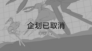 雨世界同人企划的分镜和设计稿【企划已被取消】