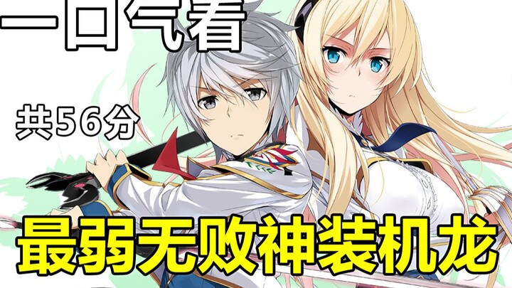 Saksikan kisah lengkap "The Weakest Unbeatable Mechanical Dragon" (total 56 menit) dalam sekali tari