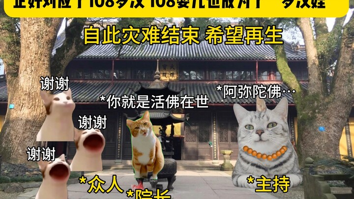 他刚好拯救了108位孩子，这不就是当世活佛吗