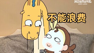 有对象的好处就在这里了… ｜原创动画｜我的爸爸是条龙哦