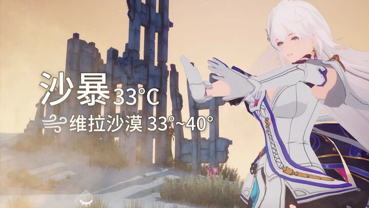 请选择你的幻塔天气女友