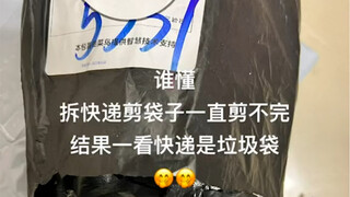 没剪的正好装剪坏的垃圾袋