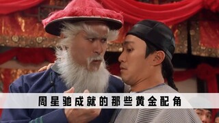 黄金配角：千万别在星爷片场瞎晃悠，一不小心就会被拉去当群演