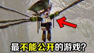 เกมที่เต็มไปด้วยเนื้อหานรกจนไม่สามารถวางจำหน่ายได้? ศิลปะการรักษาของเกมซ่อนความลับอันน่าสะพรึงกลัวมา