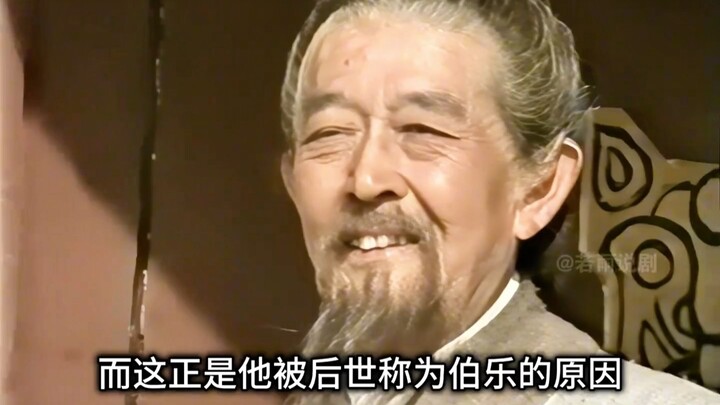 When Bo Le glanced back, the horse’s value soared by dozens of times! (Bo Le’s single glance)