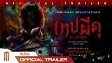 Minna no Uta | เทปผีดุ  - Official Trailer [ซับไทย]