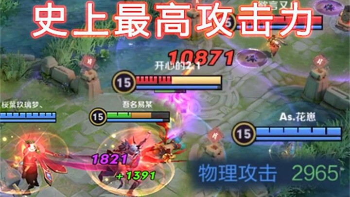 The highest AD in history, 3000 physical attack, instantly kills 30,000 HP Xiang Yu