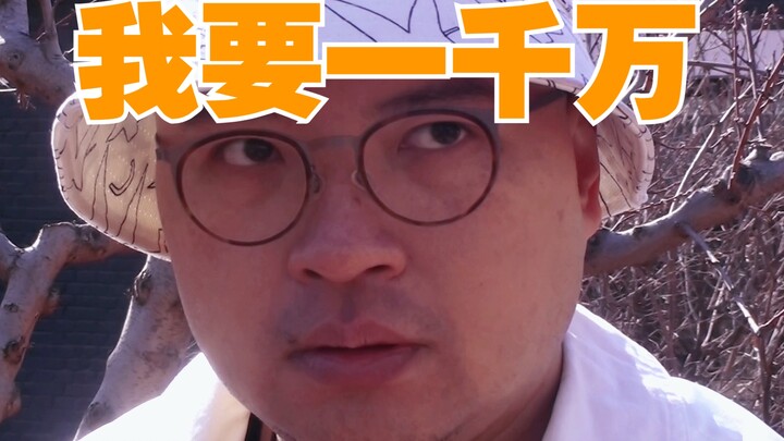 "I Want Ten Million" Episode 2