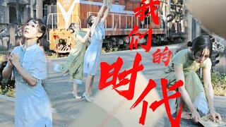 祖国！生日快乐！《我们的时代》爱李X吾佟 原创编舞