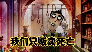 自杀专卖店：我希望你能活着，但也尊重你对生命的选择