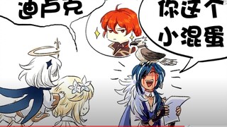 【原神有声漫画】对凯亚使用迪卢克的鹰吧（熟肉）