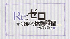 Re:Zero Break Time E7 (sub indo)