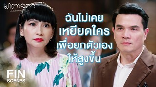 FIN | พวกที่เห็นตุ๊ด เห็นกะเทยแล้วมาทำปิดก้น นี่แหละต่ำ ! | มาตาลดา EP.27 | Ch3Thailand