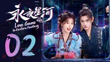 🇨🇳EP 2 | Love Game in Eastern Fantasy (2O24) [EngSub]