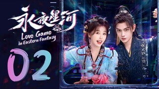 🇨🇳EP02 | LGIEF: Eternal Night Galaxy (2O24) [EngSub]