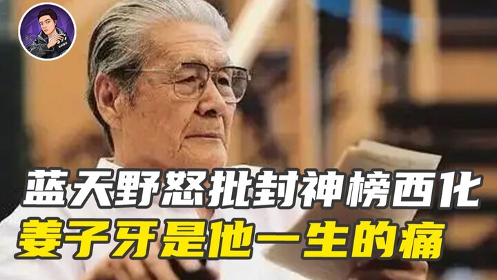 The 1990 “Investiture of the Gods” Riddled with Cultural Infiltration: Lan Tianye, Stricken with Emo