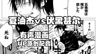 Fushiguro vs. Summer Oil original audio comic spoilers