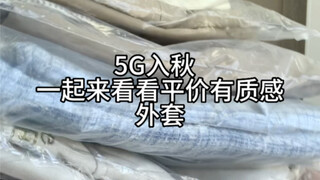 Get a head start on 5G autumn—these early-autumn coats are absolutely gorgeous!