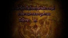 เสือสั่งฟ้าภาค2 ที่4