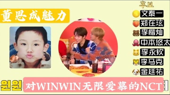 ดงซีเฉิงดีขนาดไหน? ดีจนเหมือนเป็นของขวัญจากสวรรค์ที่มอบให้ NCT!