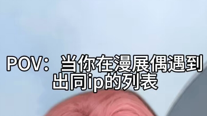 เมื่อคุณไปงานคอสเพลย์แล้วบังเอิญเจอรายชื่อผู้ใช้ที่อยู่ในไอพีเดียวกัน