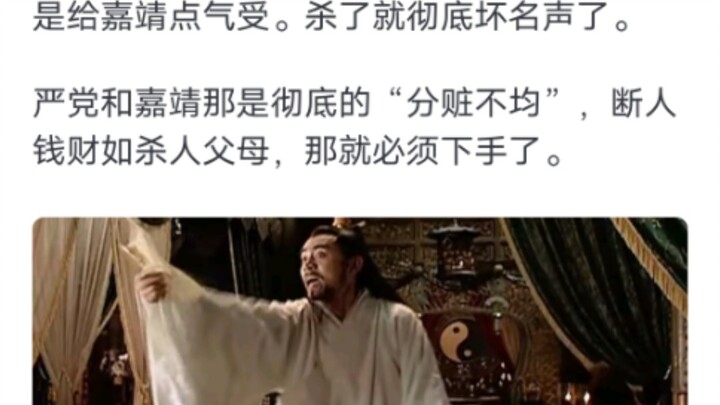 《大明1566》嘉靖皇帝为什么敢杀严世蕃却不敢杀海瑞？