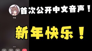 异地女朋友打来的新年电话~太甜了！【中文音声首次公开】