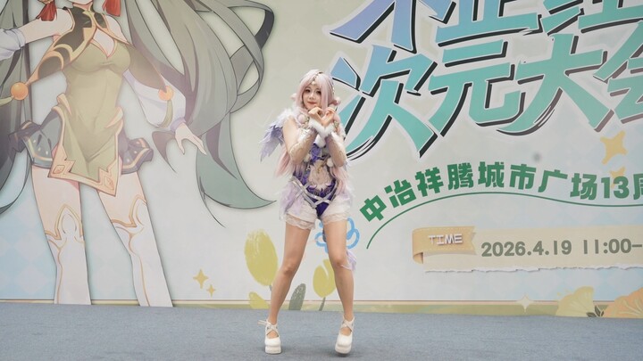 งานมหกรรมจักรวาลนอกกรอบ การแสดงเต้นคอสเพลย์น่ารักขนาดนี้ ต้องขอโทษจริงๆ นะ หมู่จื่อ