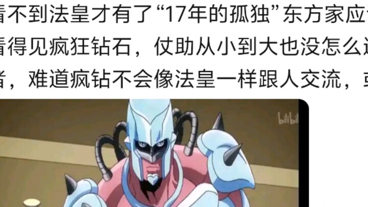 ทำไมโจสุเกะถึงไม่เก็บตัวเหมือนคาเคียวอินล่ะ?