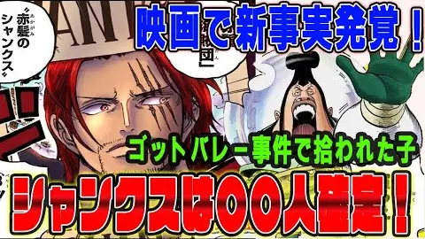 賛否全部語る One Piece Film Red ネタバレ感想 アルテミシネマ レビュー ワンピース レッド Ado ウタ シャンクス Bilibili