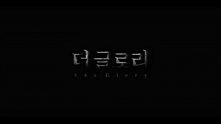 the glory ep5