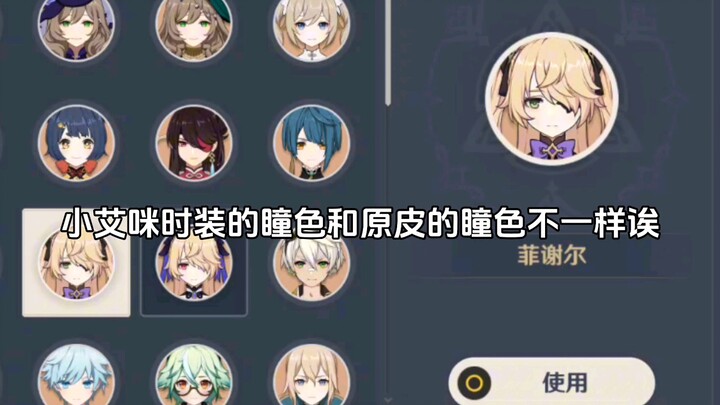 对不起但是真的刚刚发现，所以哪个是真的瞳色o_O
