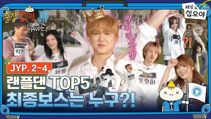 [ID SUB]JYP 2-4 FULL | It feels like home at JYP | 🧳💙The Game Caterers X JYP