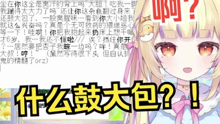 日本小黄鸟读切片man投稿的逆天台词，直接绷不住，当场装傻w
