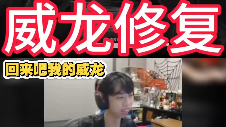 Bug reparasi jet Weilong sudah diperbaiki, sekarang benar-benar kalah dari Mbak Zhang.