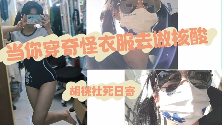 Don't Be Socially Anxious Challenge—When I Cosplayed as Hu Tao for a Nucleic Acid Test