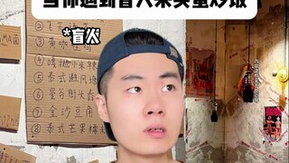 Khi bạn gặp một người mù đến mua cơm chiên trứng