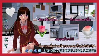 | พาไปดูสิ่ง​ก่อสร้าง​ของ​คนอื่น🥬🥺💖 | Taken to see other people's buildings.🌷🖇️ | SAKURA🍨🤍 | Yuiky |