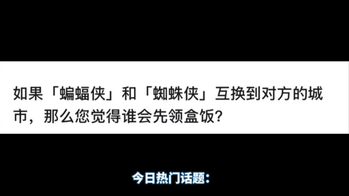 Nếu “Batman” và “Spider-Man” hoán đổi địa bàn hoạt động cho nhau, thì theo bạn ai sẽ là người “ra đi