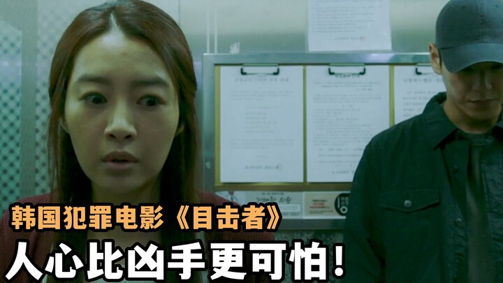 A young woman is murdered downstairs; neighbors, fearing trouble, turn a blind eye. South Korean cri