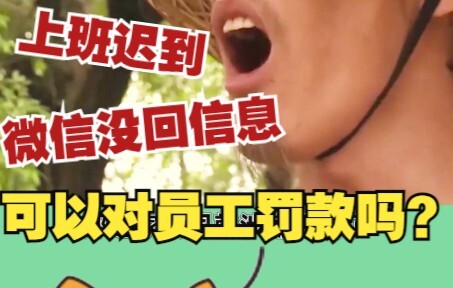 Telat masuk kerja kena denda, tidak membalas pesan juga kena denda. Kalau perusahaan sering mengenak